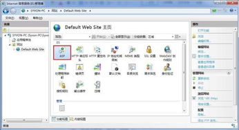 Win7下IIS7 Internet信息服務(wù)安裝與配置圖文教程