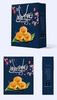 明月寄情，禮韻悠長 EPS藍(lán)色禮品盒設(shè)計在中秋包裝中的應(yīng)用