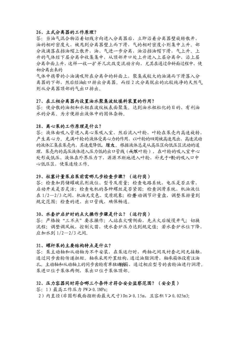 聯合站技術員題庫 離心泵關鍵知識點解析